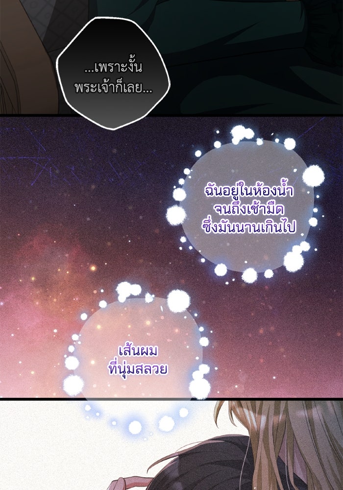 เปลี่ยนชะตาด้วยวิวาห์สีเลือด - หน้า 22