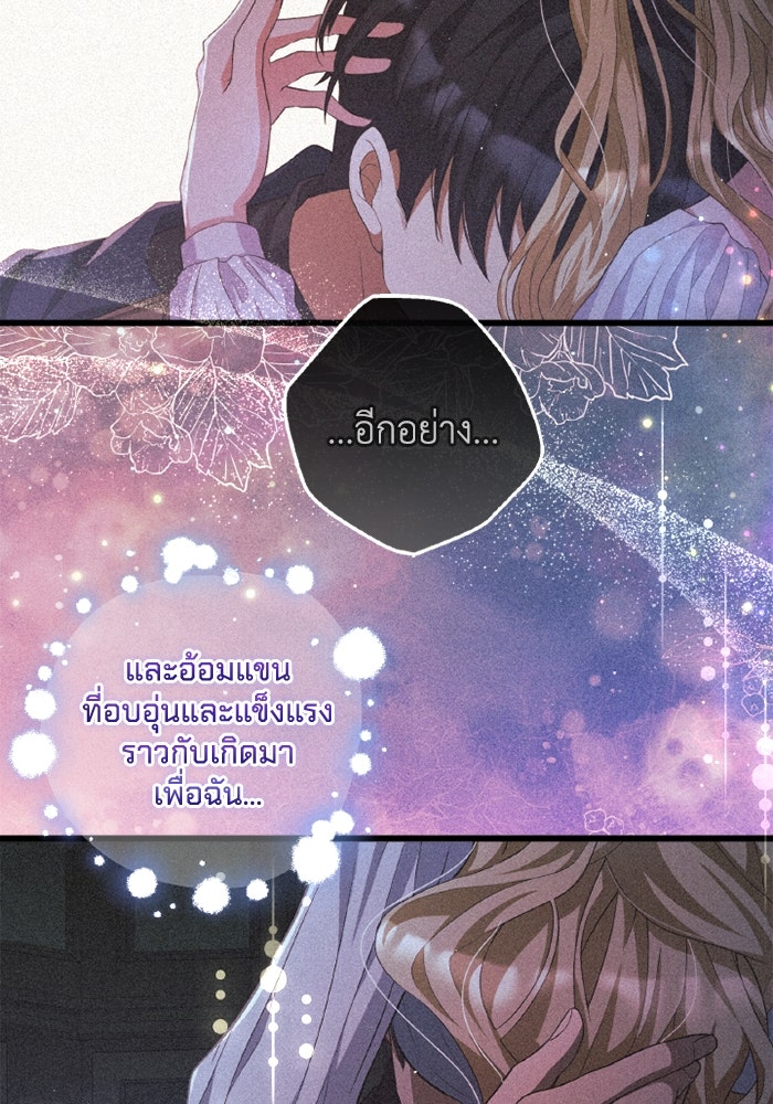 เปลี่ยนชะตาด้วยวิวาห์สีเลือด - หน้า 23