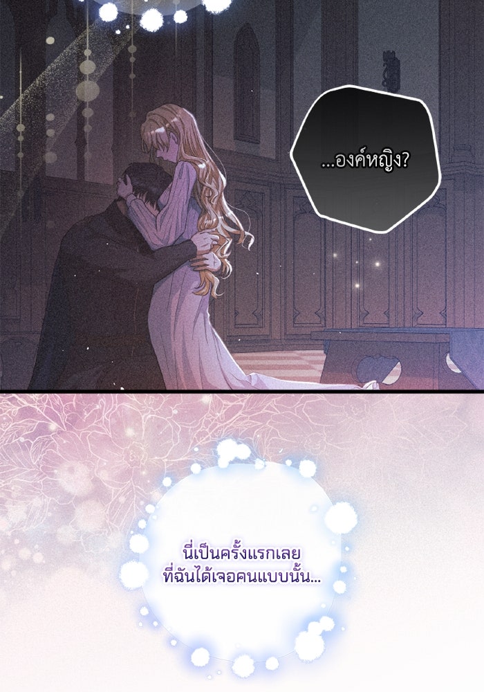 เปลี่ยนชะตาด้วยวิวาห์สีเลือด - หน้า 25