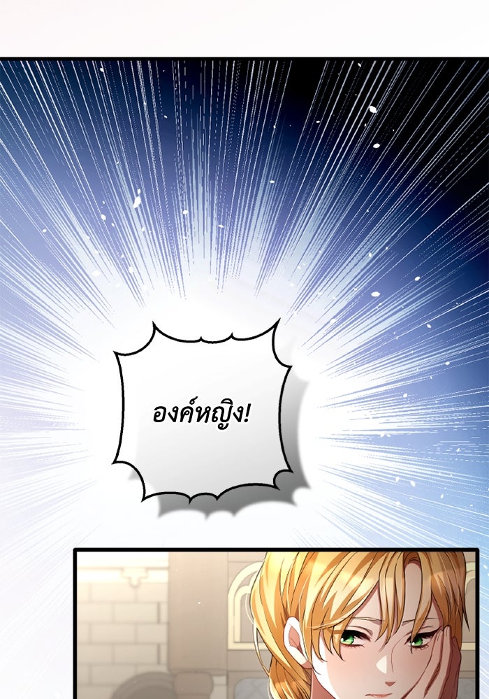 เปลี่ยนชะตาด้วยวิวาห์สีเลือด - หน้า 26