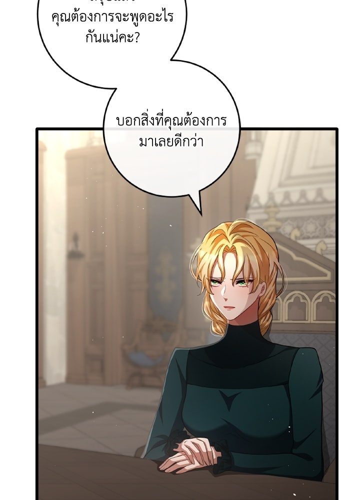 เปลี่ยนชะตาด้วยวิวาห์สีเลือด - หน้า 29