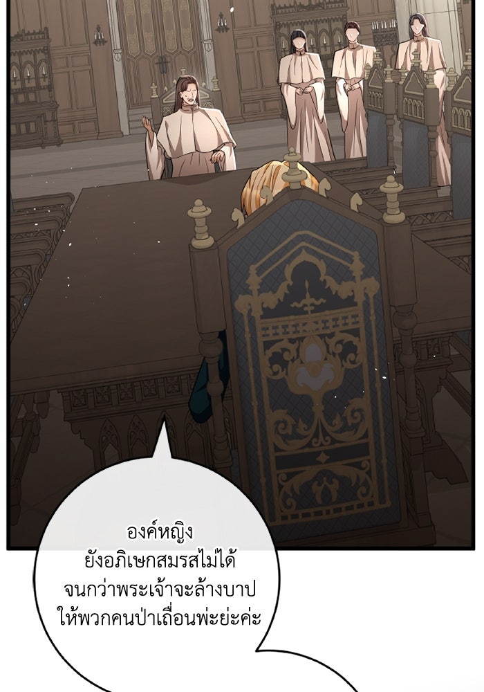 เปลี่ยนชะตาด้วยวิวาห์สีเลือด - หน้า 34