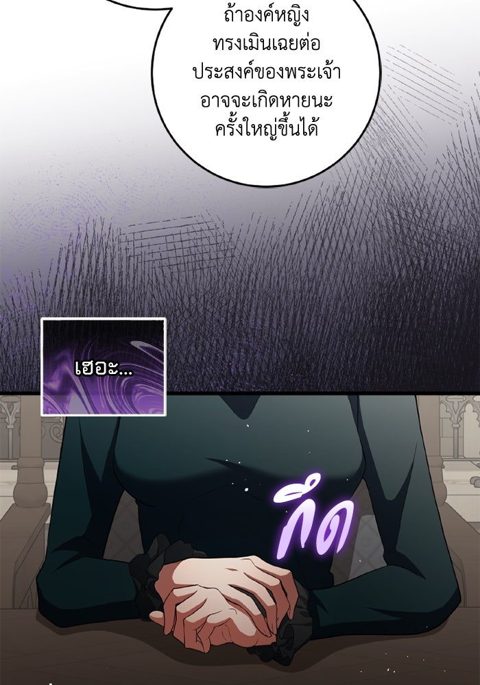 เปลี่ยนชะตาด้วยวิวาห์สีเลือด - หน้า 35