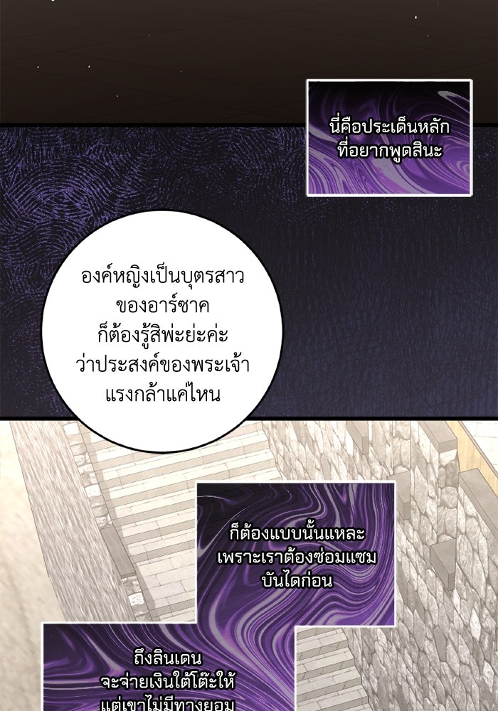 เปลี่ยนชะตาด้วยวิวาห์สีเลือด - หน้า 36