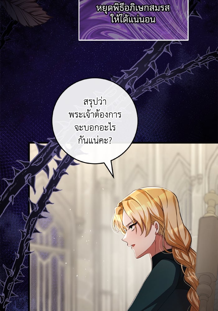 เปลี่ยนชะตาด้วยวิวาห์สีเลือด - หน้า 38