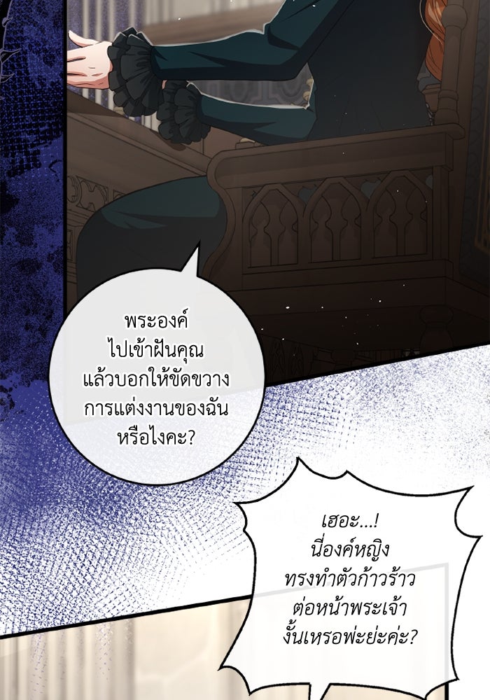 เปลี่ยนชะตาด้วยวิวาห์สีเลือด - หน้า 39