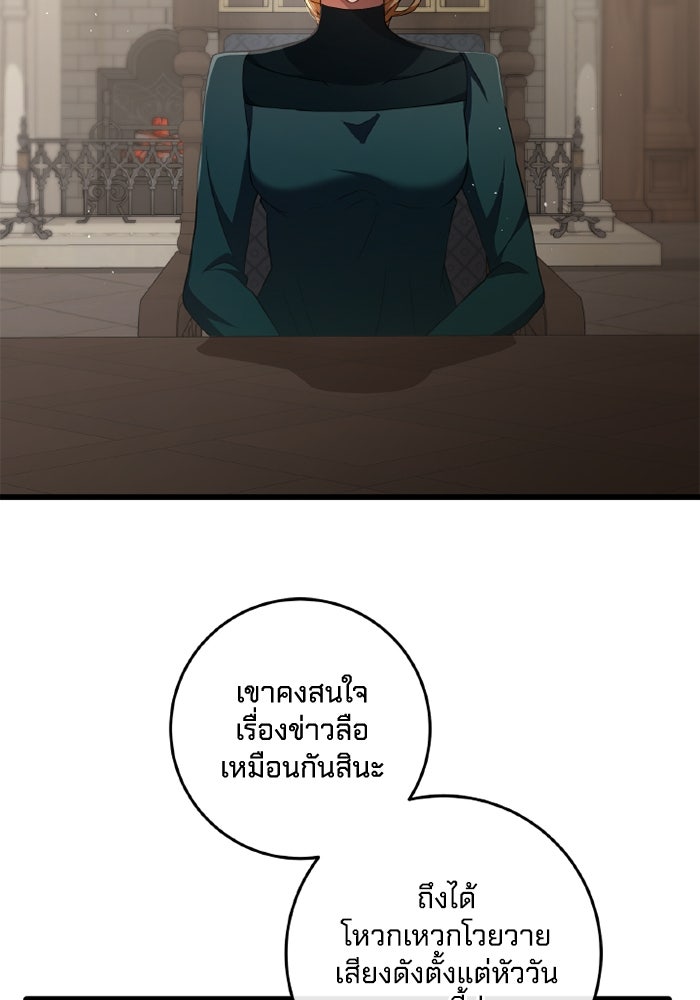 เปลี่ยนชะตาด้วยวิวาห์สีเลือด - หน้า 4