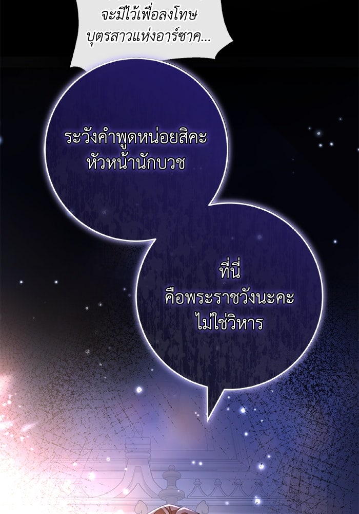 เปลี่ยนชะตาด้วยวิวาห์สีเลือด - หน้า 41