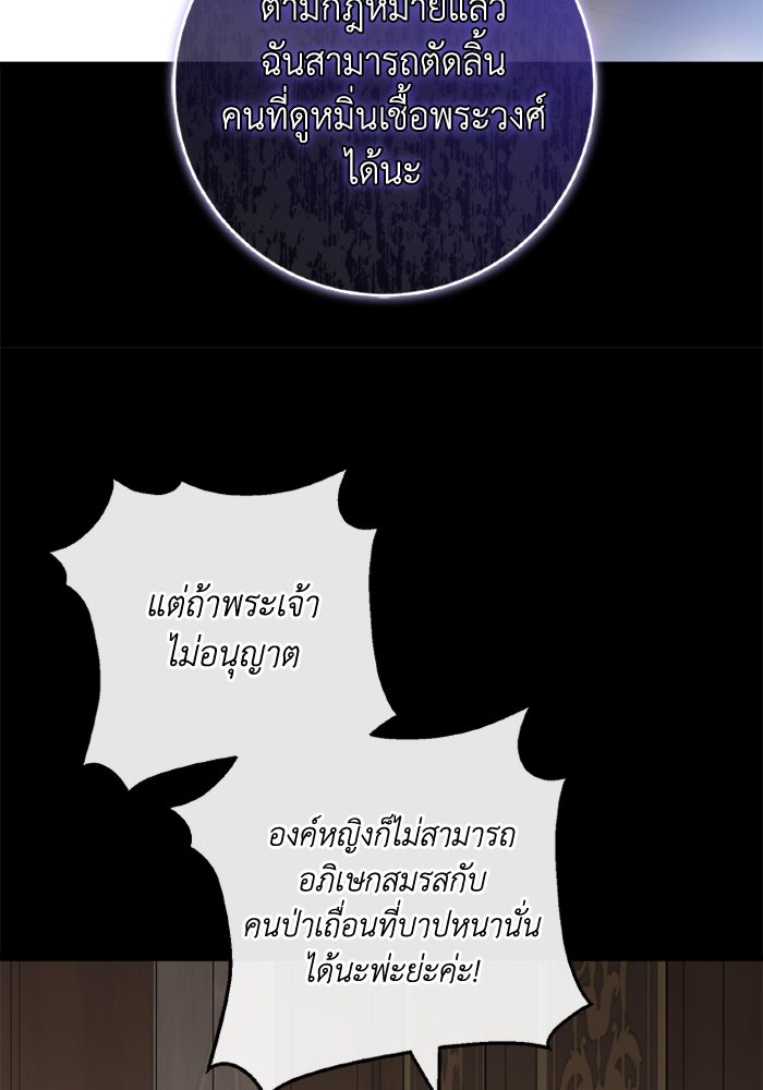 เปลี่ยนชะตาด้วยวิวาห์สีเลือด - หน้า 43