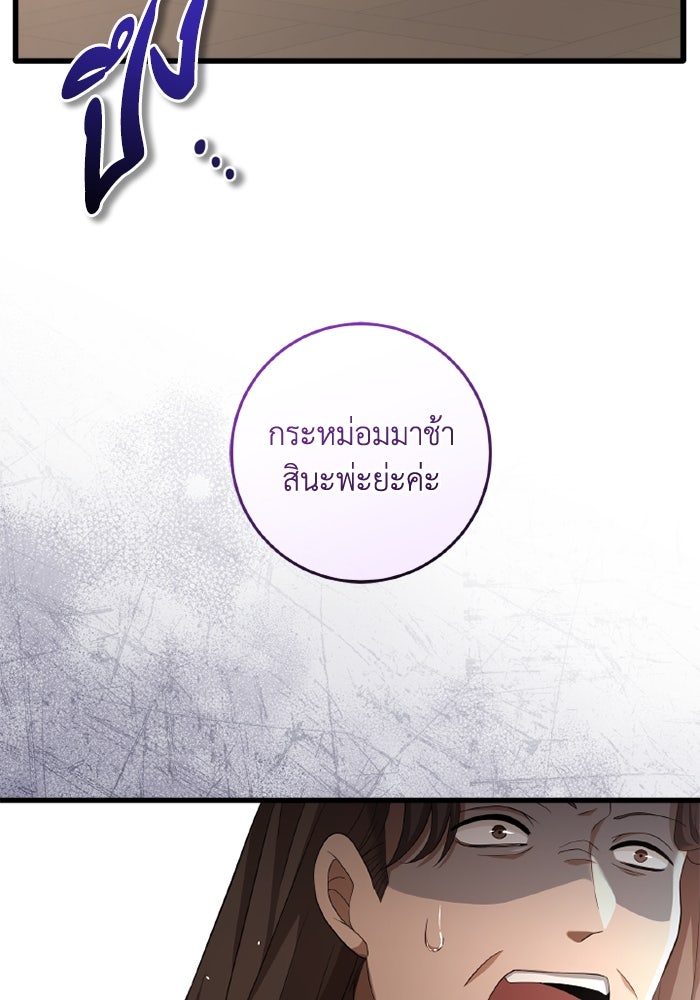 เปลี่ยนชะตาด้วยวิวาห์สีเลือด - หน้า 46