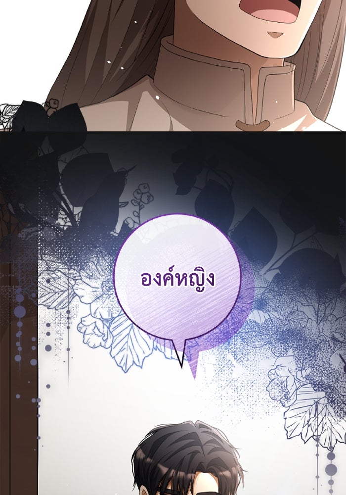 เปลี่ยนชะตาด้วยวิวาห์สีเลือด - หน้า 47