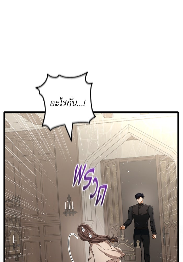 เปลี่ยนชะตาด้วยวิวาห์สีเลือด - หน้า 52