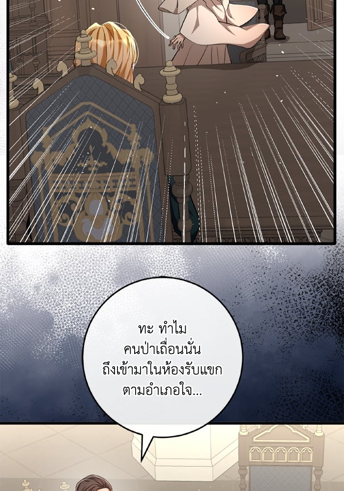 เปลี่ยนชะตาด้วยวิวาห์สีเลือด - หน้า 53