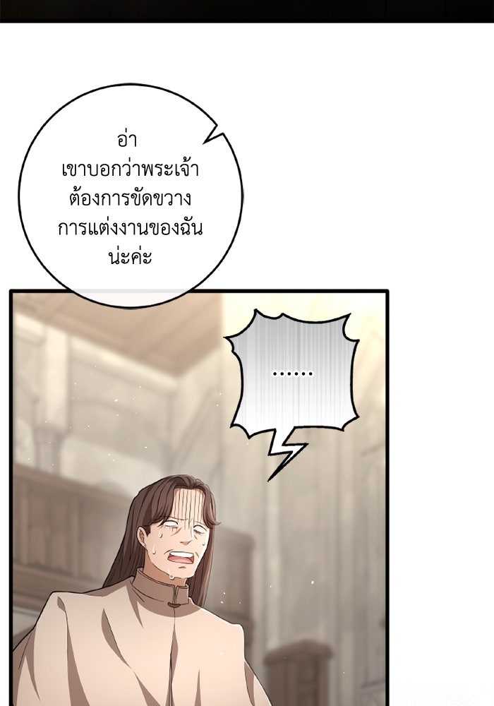 เปลี่ยนชะตาด้วยวิวาห์สีเลือด - หน้า 60