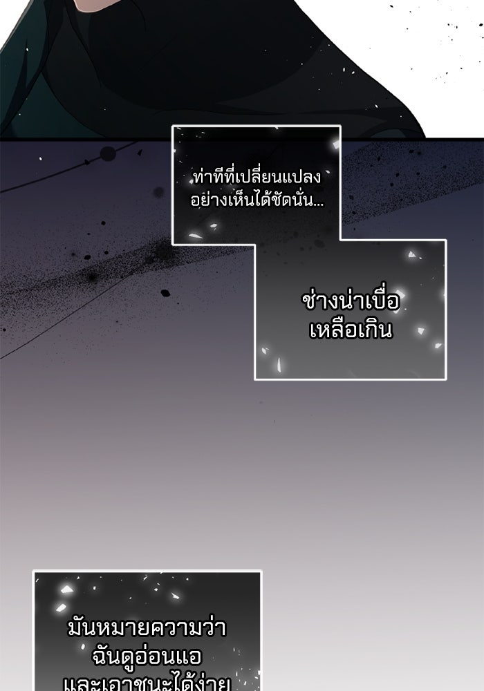 เปลี่ยนชะตาด้วยวิวาห์สีเลือด - หน้า 62