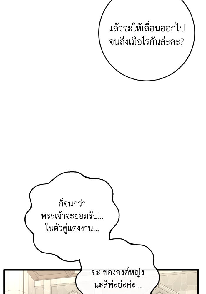 เปลี่ยนชะตาด้วยวิวาห์สีเลือด - หน้า 64