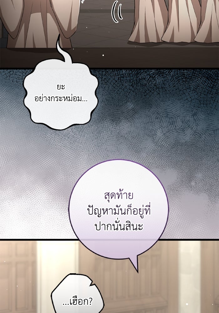 เปลี่ยนชะตาด้วยวิวาห์สีเลือด - หน้า 67