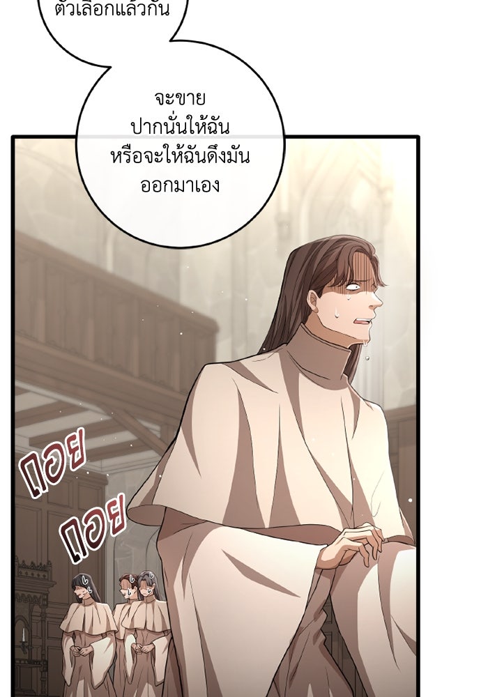 เปลี่ยนชะตาด้วยวิวาห์สีเลือด - หน้า 69