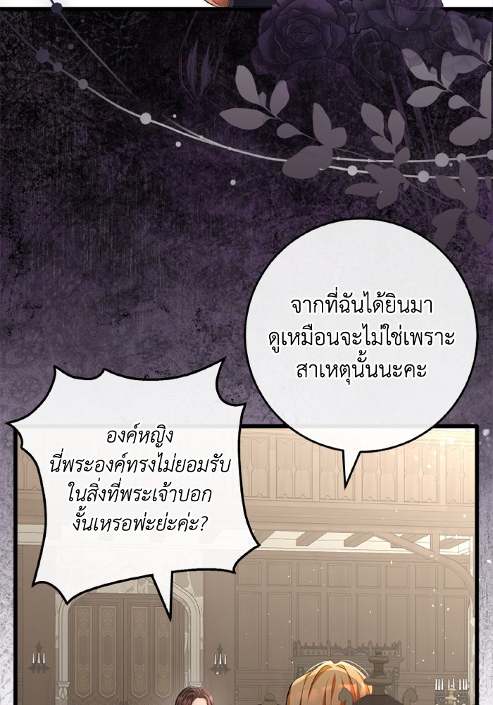 เปลี่ยนชะตาด้วยวิวาห์สีเลือด - หน้า 7