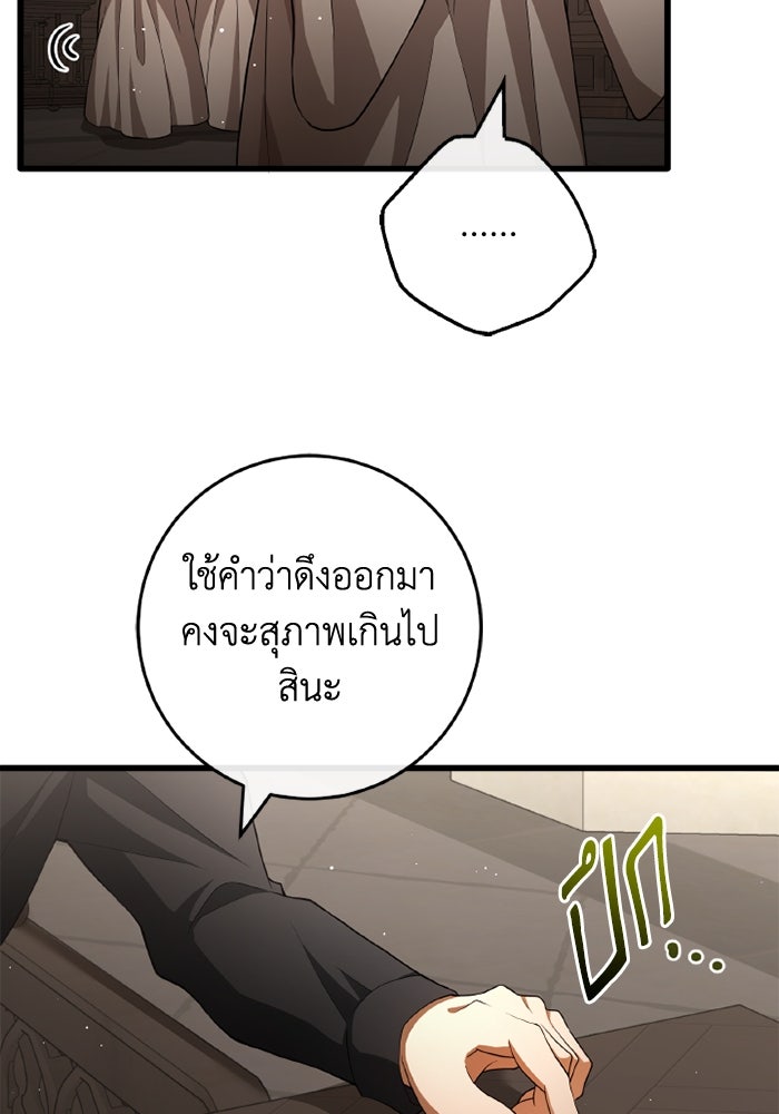 เปลี่ยนชะตาด้วยวิวาห์สีเลือด - หน้า 70