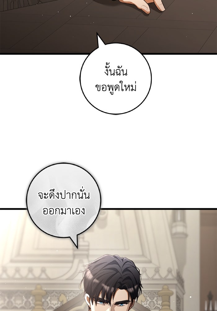 เปลี่ยนชะตาด้วยวิวาห์สีเลือด - หน้า 71