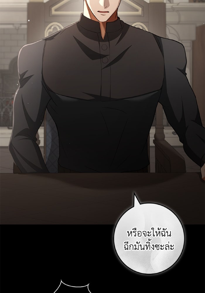 เปลี่ยนชะตาด้วยวิวาห์สีเลือด - หน้า 72