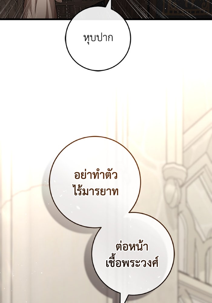 เปลี่ยนชะตาด้วยวิวาห์สีเลือด - หน้า 74