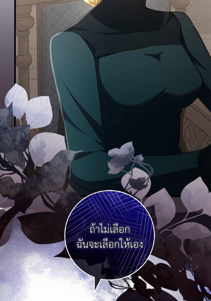 เปลี่ยนชะตาด้วยวิวาห์สีเลือด - หน้า 79