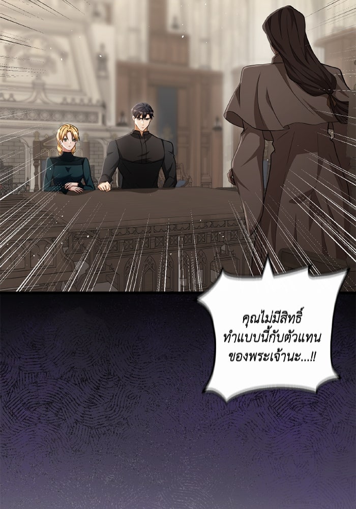 เปลี่ยนชะตาด้วยวิวาห์สีเลือด - หน้า 83