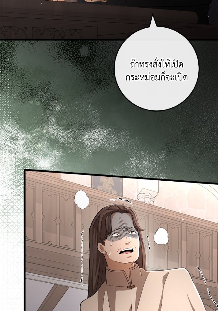 เปลี่ยนชะตาด้วยวิวาห์สีเลือด - หน้า 89