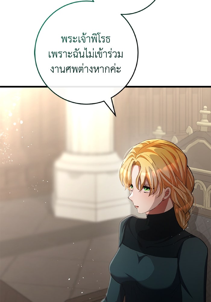เปลี่ยนชะตาด้วยวิวาห์สีเลือด - หน้า 9