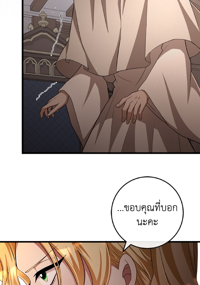 เปลี่ยนชะตาด้วยวิวาห์สีเลือด - หน้า 90