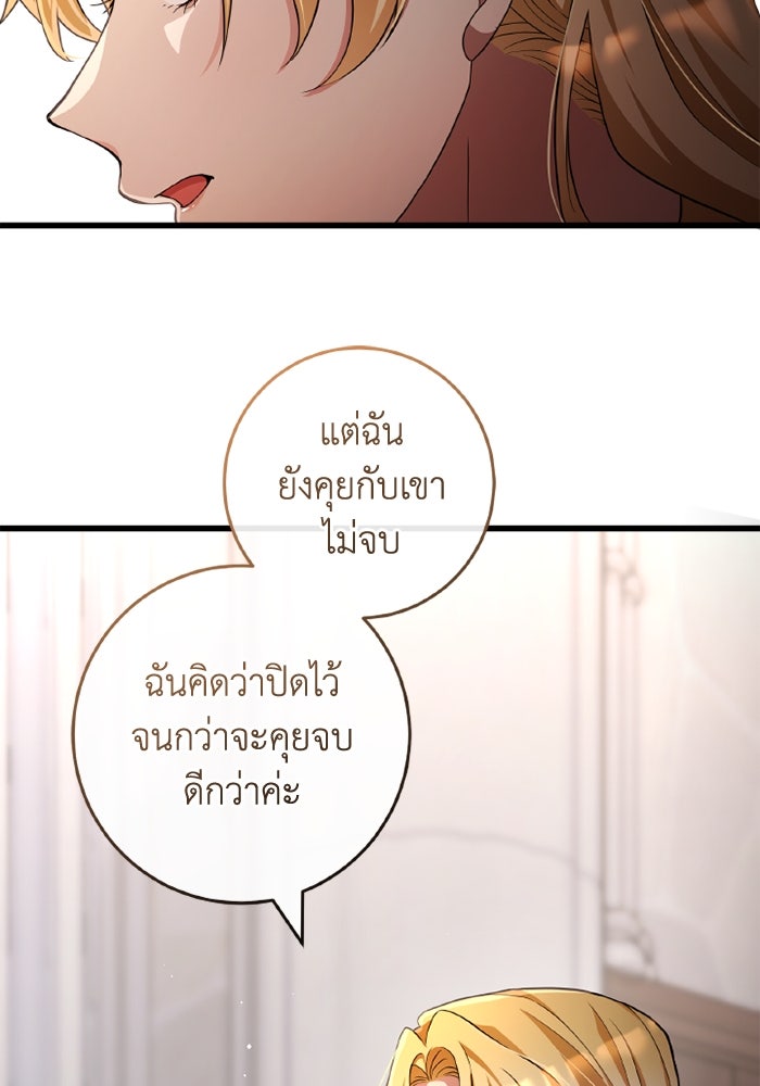 เปลี่ยนชะตาด้วยวิวาห์สีเลือด - หน้า 91