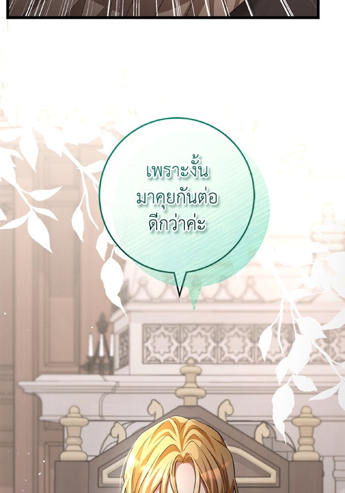 เปลี่ยนชะตาด้วยวิวาห์สีเลือด - หน้า 94