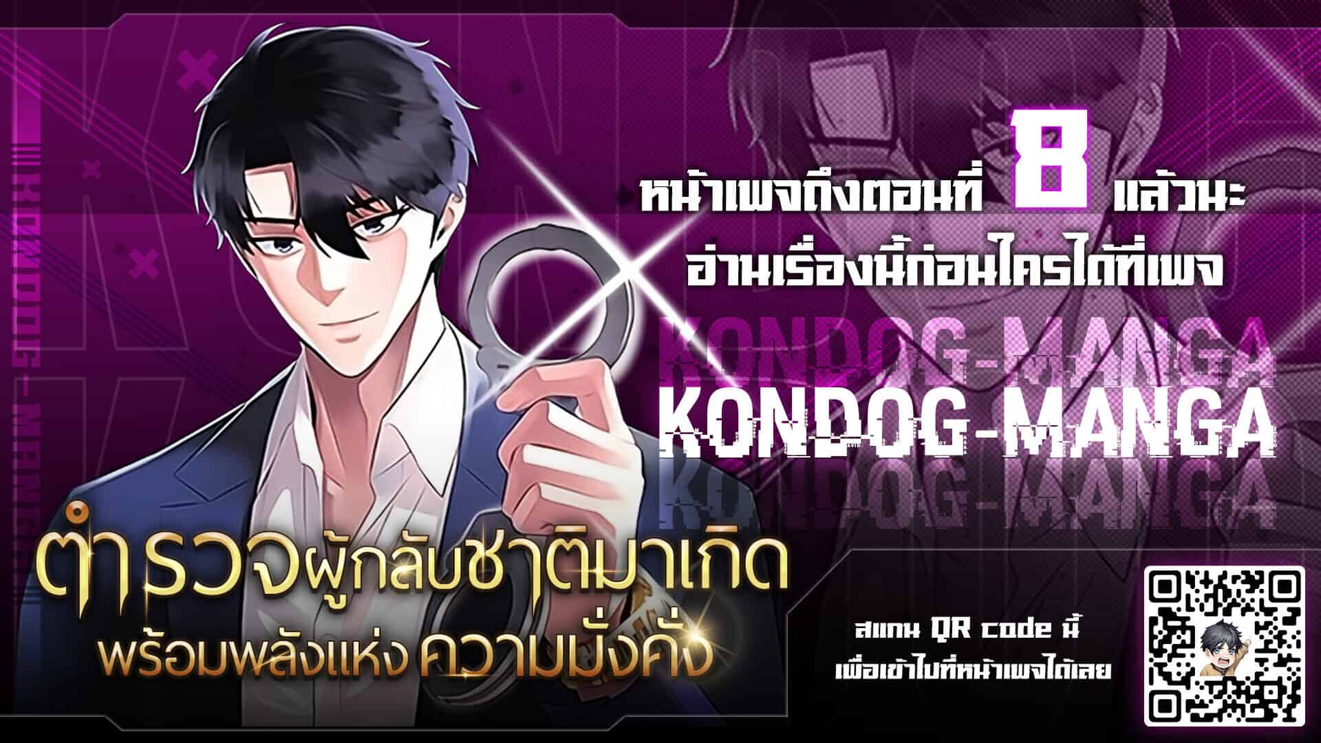 The Reincarnated Cop Who Strikes With Wealth - หน้า 1