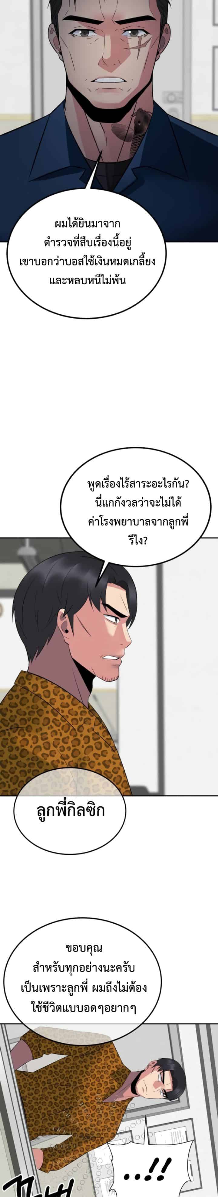 The Reincarnated Cop Who Strikes With Wealth - หน้า 15