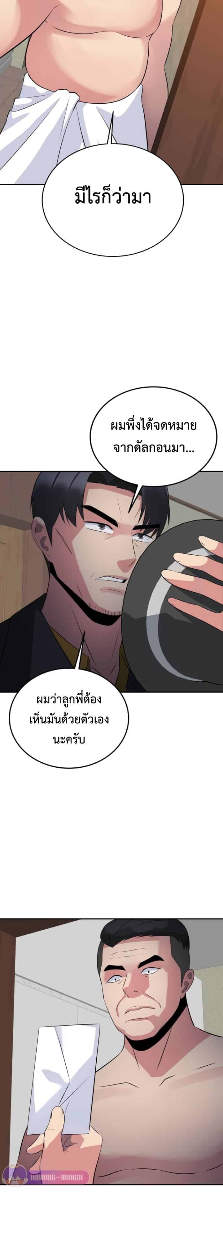 The Reincarnated Cop Who Strikes With Wealth - หน้า 29