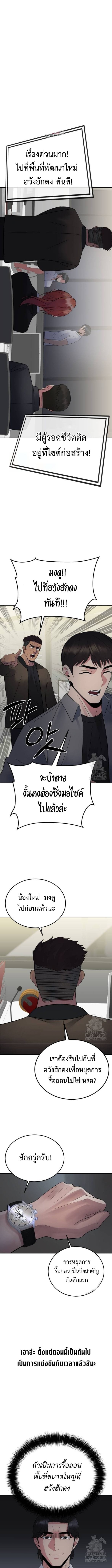 The Reincarnated Cop Who Strikes With Wealth - หน้า 2
