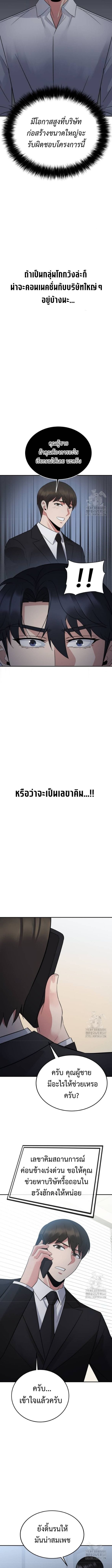 The Reincarnated Cop Who Strikes With Wealth - หน้า 3