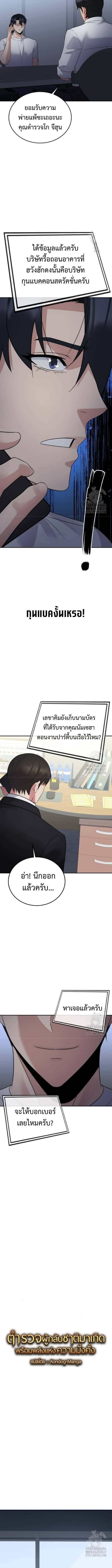 The Reincarnated Cop Who Strikes With Wealth - หน้า 4