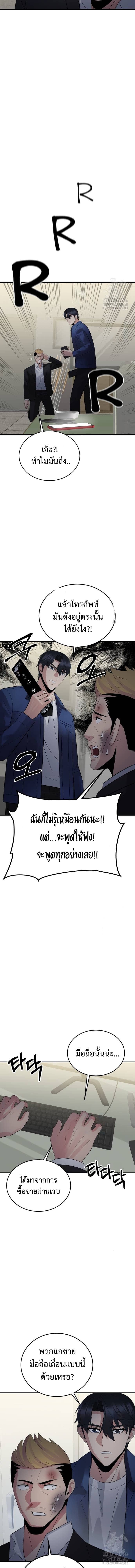 The Reincarnated Cop Who Strikes With Wealth - หน้า 8