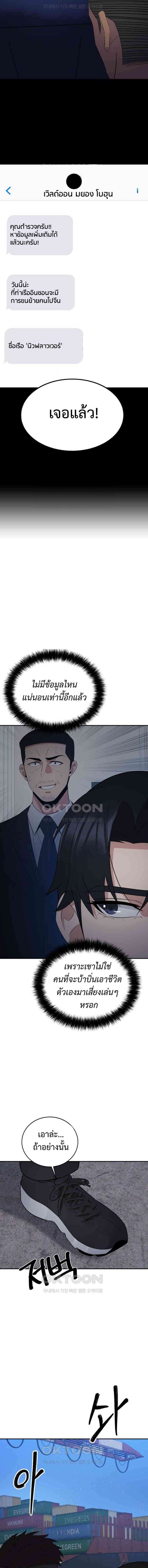 The Reincarnated Cop Who Strikes With Wealth - หน้า 4