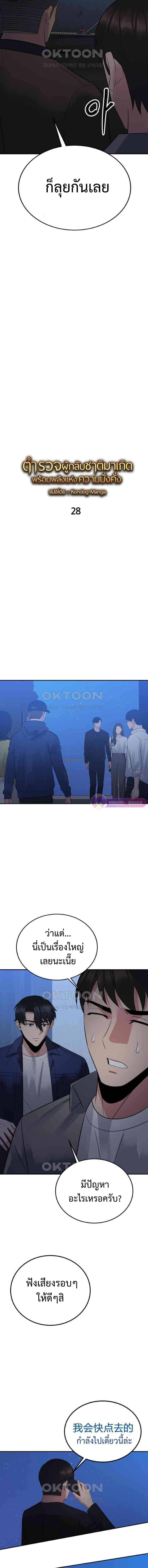 The Reincarnated Cop Who Strikes With Wealth - หน้า 5