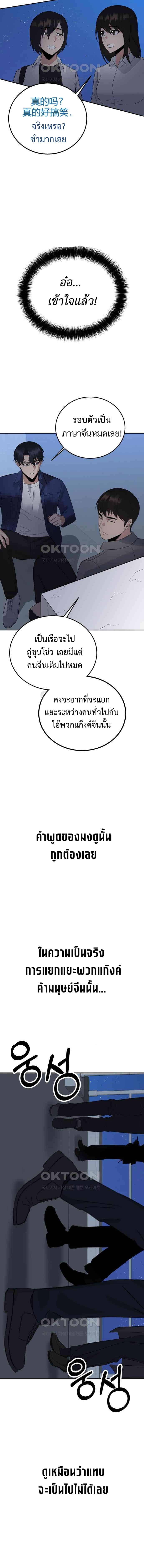 The Reincarnated Cop Who Strikes With Wealth - หน้า 6