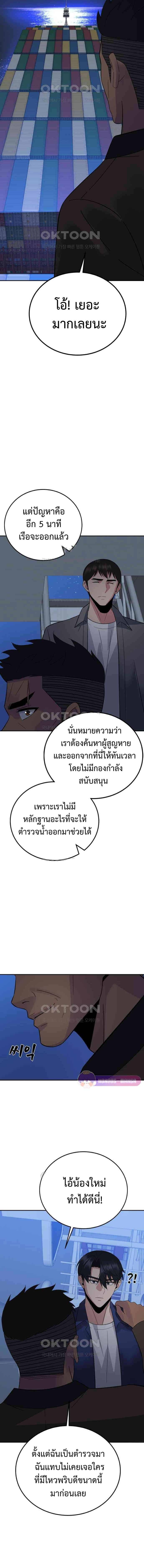 The Reincarnated Cop Who Strikes With Wealth - หน้า 9