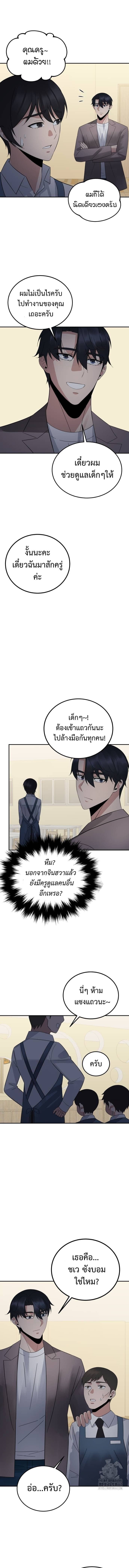 The Reincarnated Cop Who Strikes With Wealth - หน้า 6