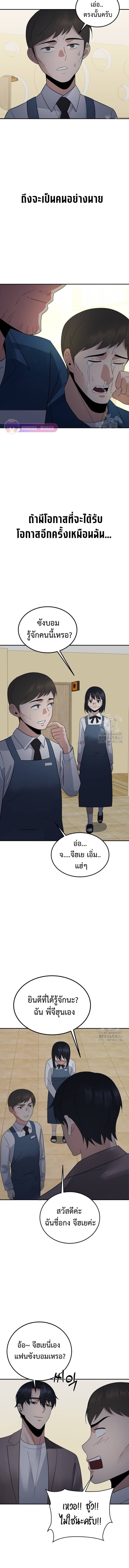 The Reincarnated Cop Who Strikes With Wealth - หน้า 8