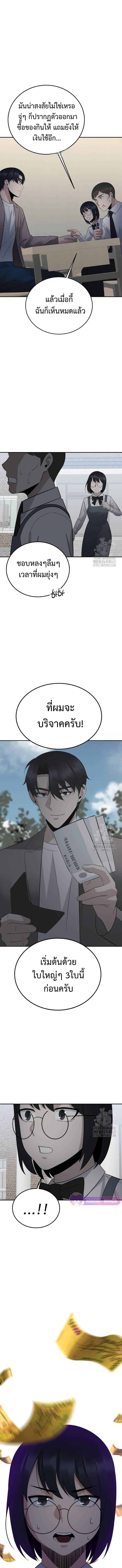 The Reincarnated Cop Who Strikes With Wealth - หน้า 2
