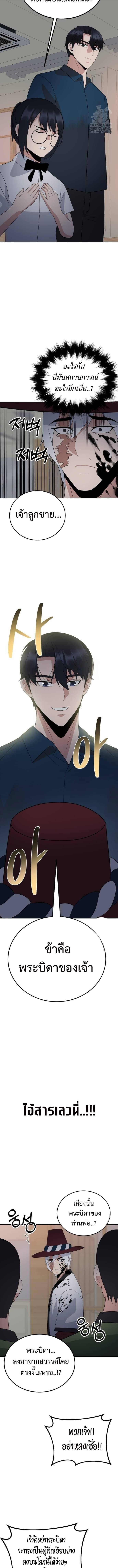The Reincarnated Cop Who Strikes With Wealth - หน้า 12