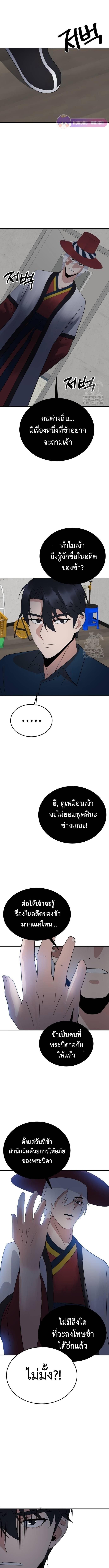 The Reincarnated Cop Who Strikes With Wealth - หน้า 16